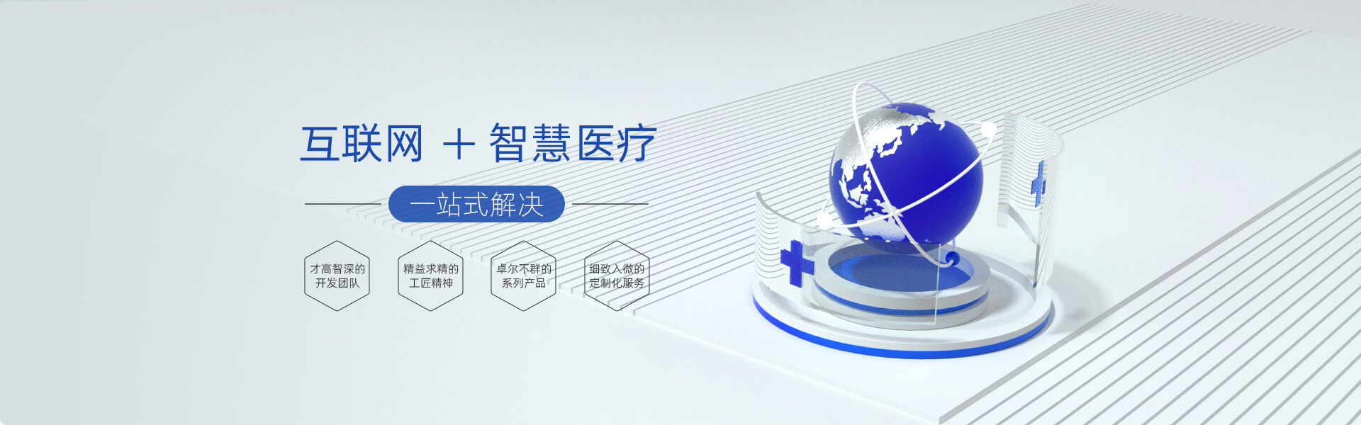 上正互聯網+智慧醫療