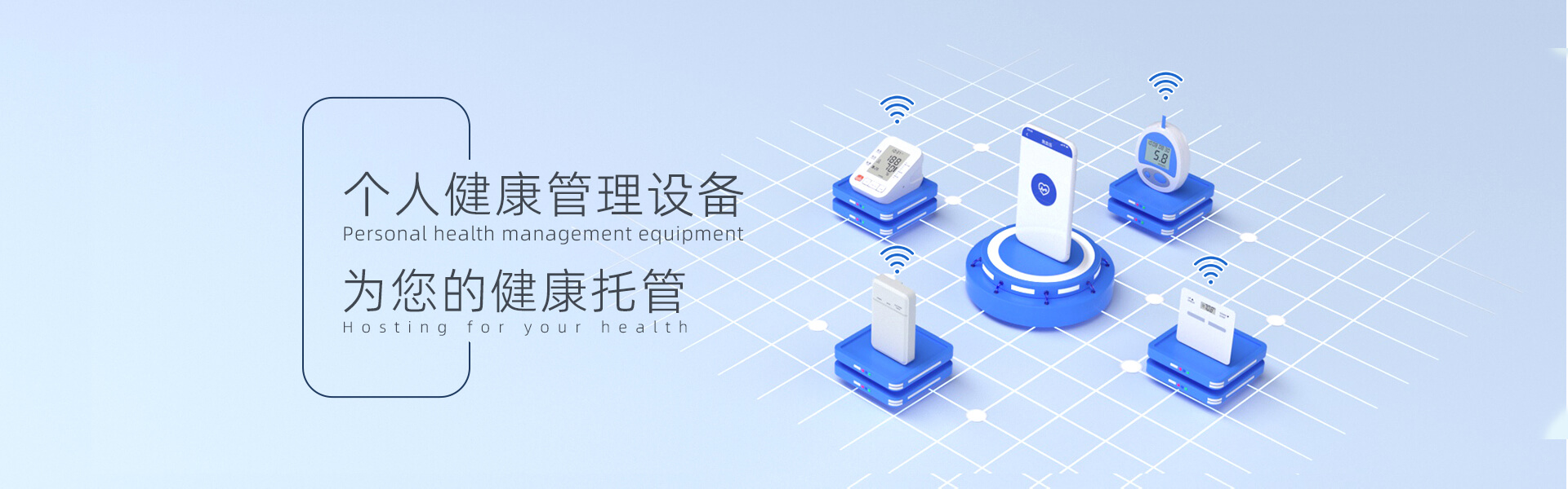 上正個人健康監測設備