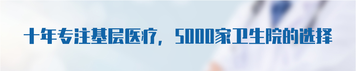 十年專注基層醫(yī)療，健康體檢一體機(jī)實(shí)力廠家