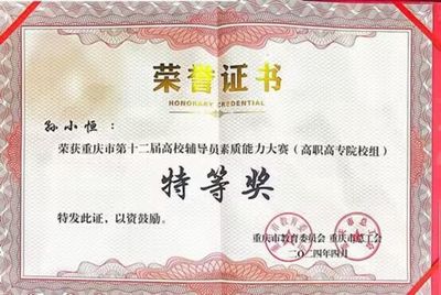 重慶工程職業(yè)技術(shù)學(xué)院心理咨詢服務(wù)助力學(xué)生健康成長(zhǎng)